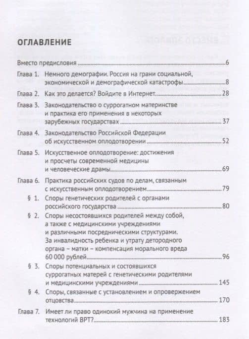 Правовые проблемы искусственного оплодотворения. Монография — Александр Тимофеевич Боннер (2)