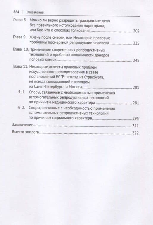 Правовые проблемы искусственного оплодотворения. Монография — Александр Тимофеевич Боннер (3)
