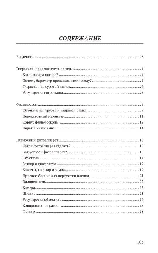 Юный техник-конструктор — Лев Васильевич Померанцев (2)