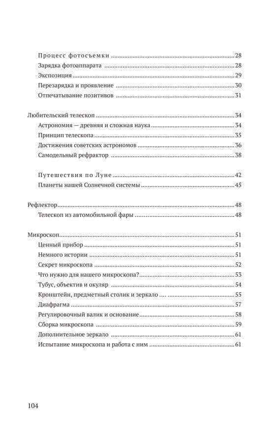 Юный техник-конструктор — Лев Васильевич Померанцев (3)