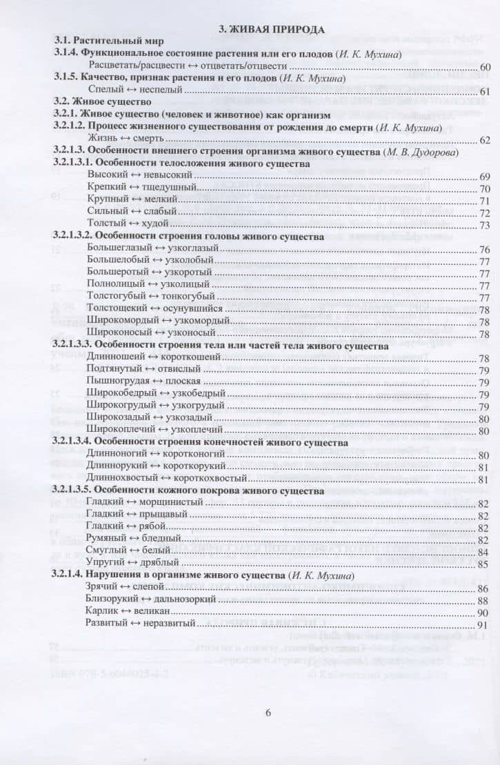 Большой толковый идеографический словарь синонимико-антонимических комплексов: материалы словаря — Людмила Григорьевна Бабенко (3)