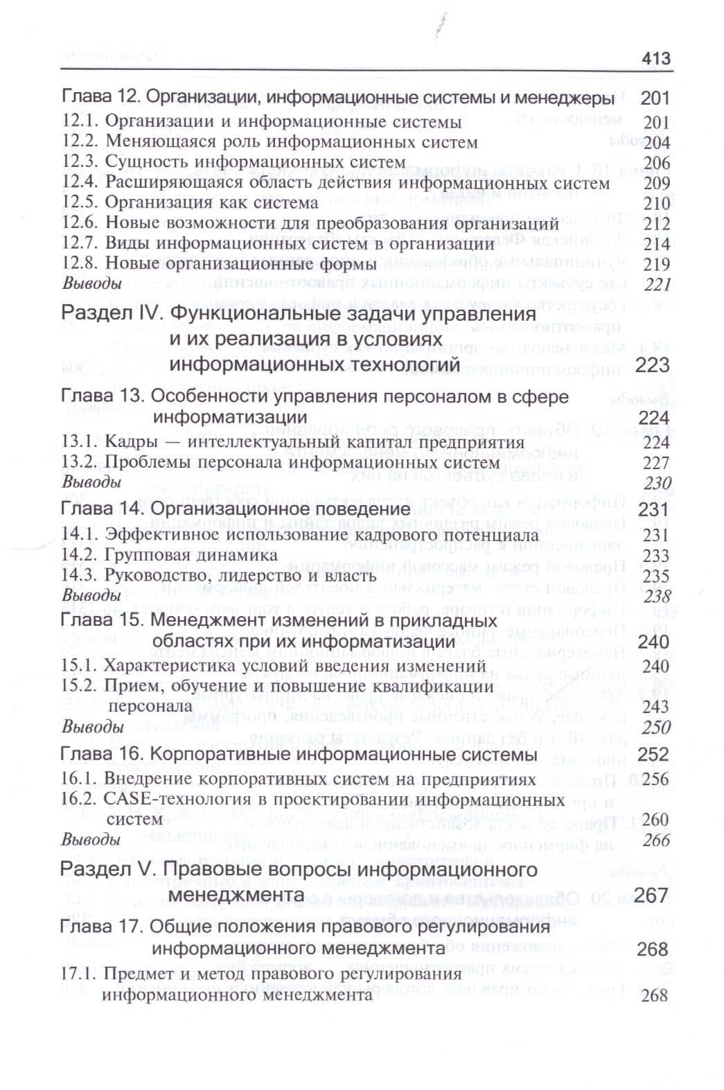 Информационный менеджмент (3)