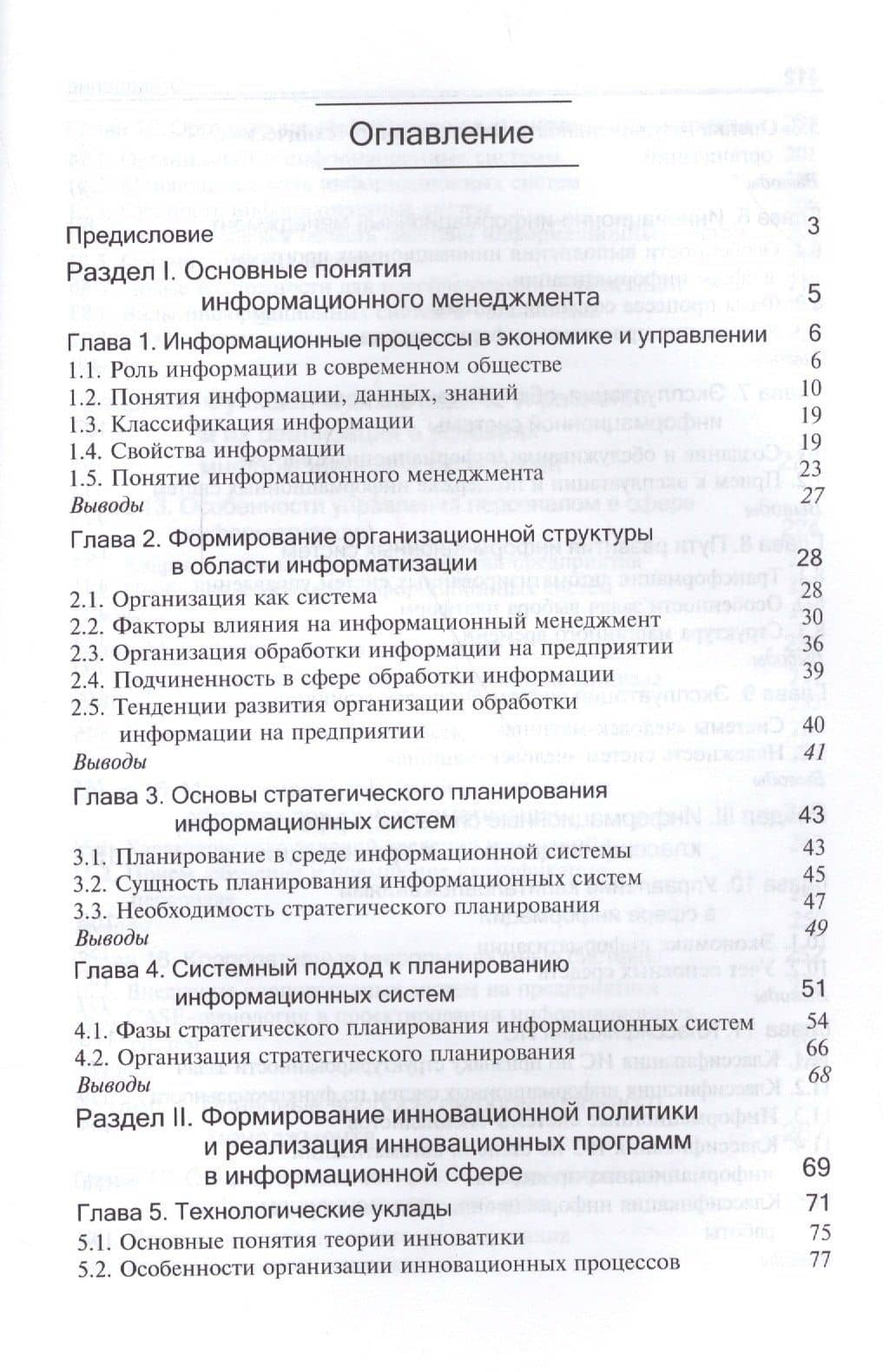 Информационный менеджмент (2)