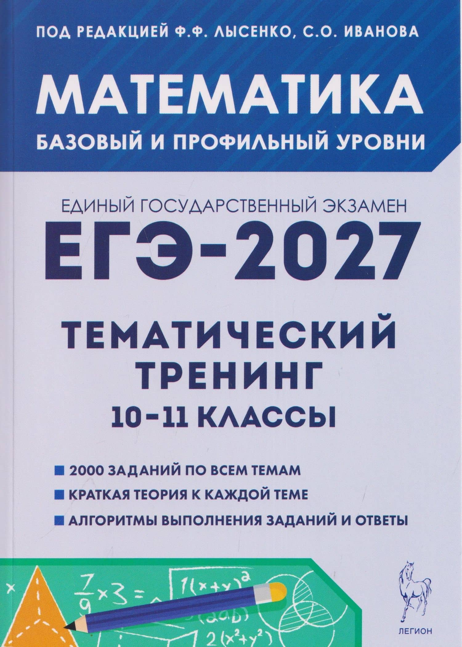 Математика. ЕГЭ-2027. 10–11 классы. Тематический тренинг. Базовый и профильный уровни — Виктор Михайлович Кривенко