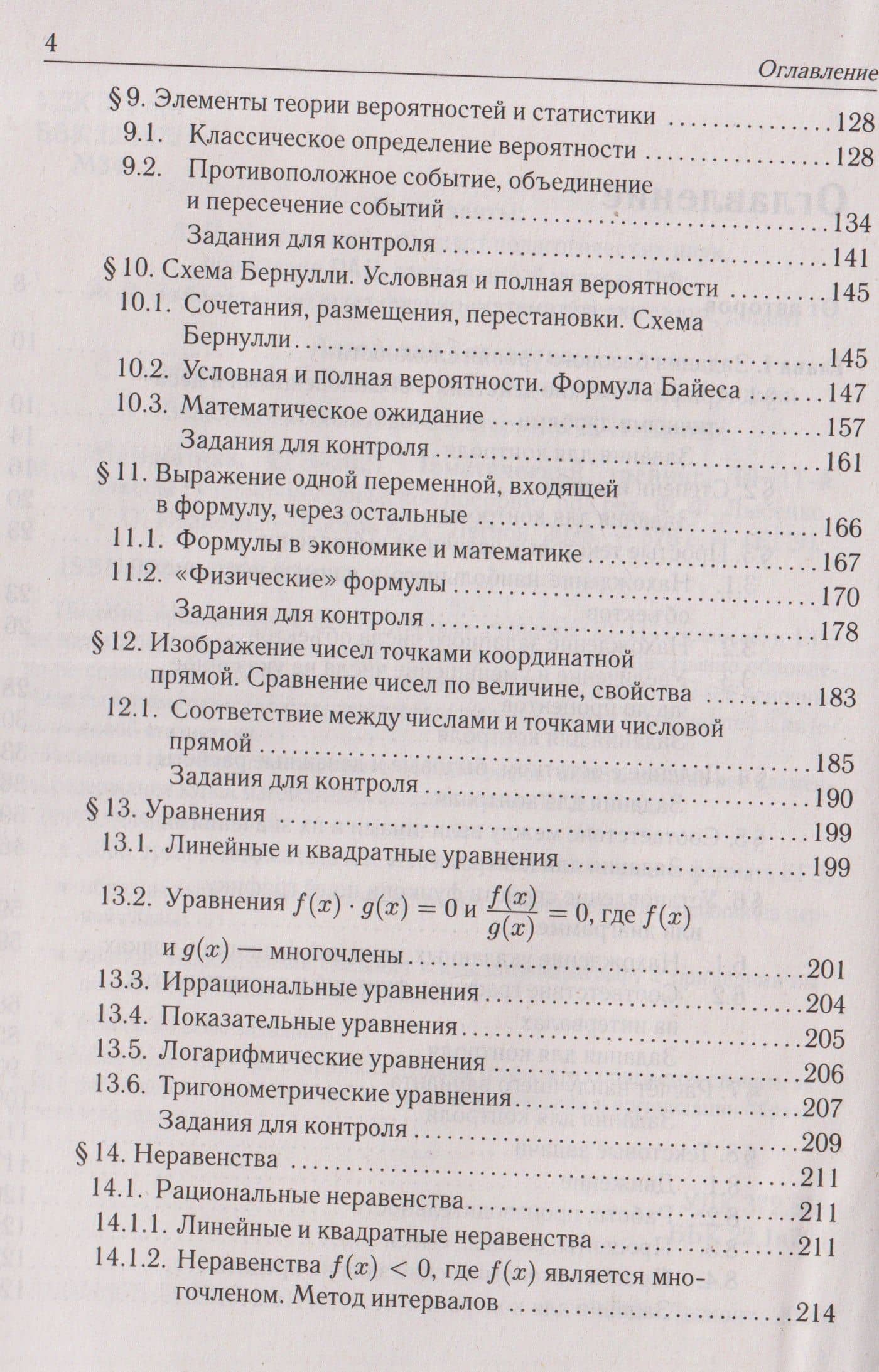 Математика. ЕГЭ-2027. 10–11 классы. Тематический тренинг. Базовый и профильный уровни — Виктор Михайлович Кривенко (3)