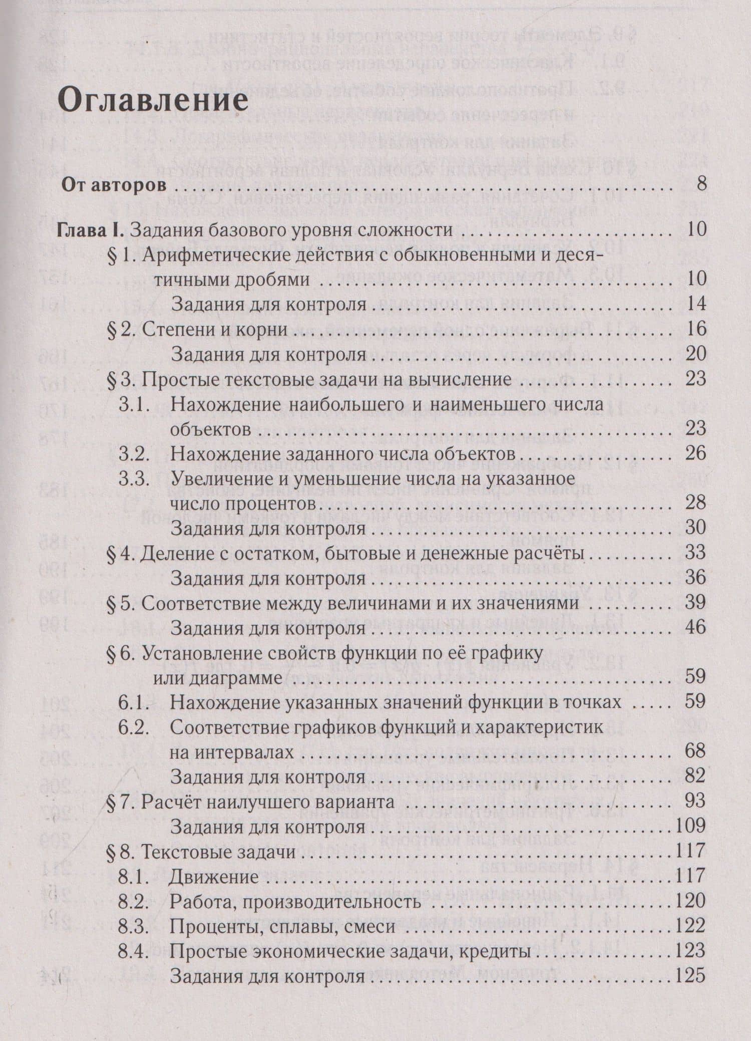 Математика. ЕГЭ-2027. 10–11 классы. Тематический тренинг. Базовый и профильный уровни — Виктор Михайлович Кривенко (2)