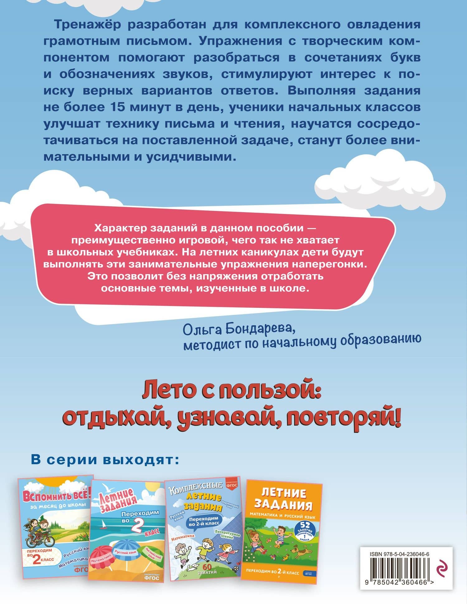Профилактика и коррекция дисграфии. Переходим во 2-й класс. Летние задания — Владимир Николаевич Прокофьев (2)