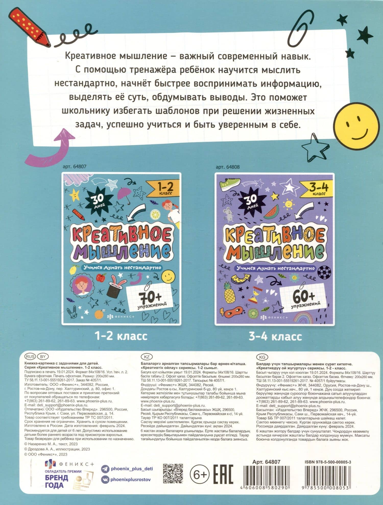 Креативное мышление. 1-2 класс. Книжка-картинка с заданиями для детей — Марина Анатольевна Назаренко (2)
