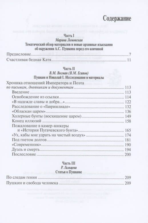 ЭОН. Альманах старой и новой культуры/ Семейное окружение Пушкина в последний период его жизни и после смерти (2)