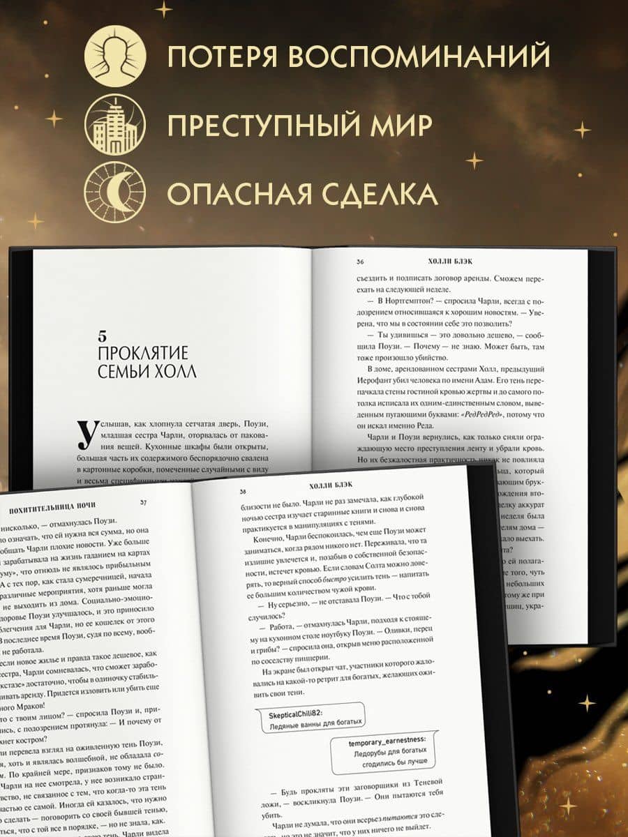 Похитительница Ночи — Холли Блэк (3)
