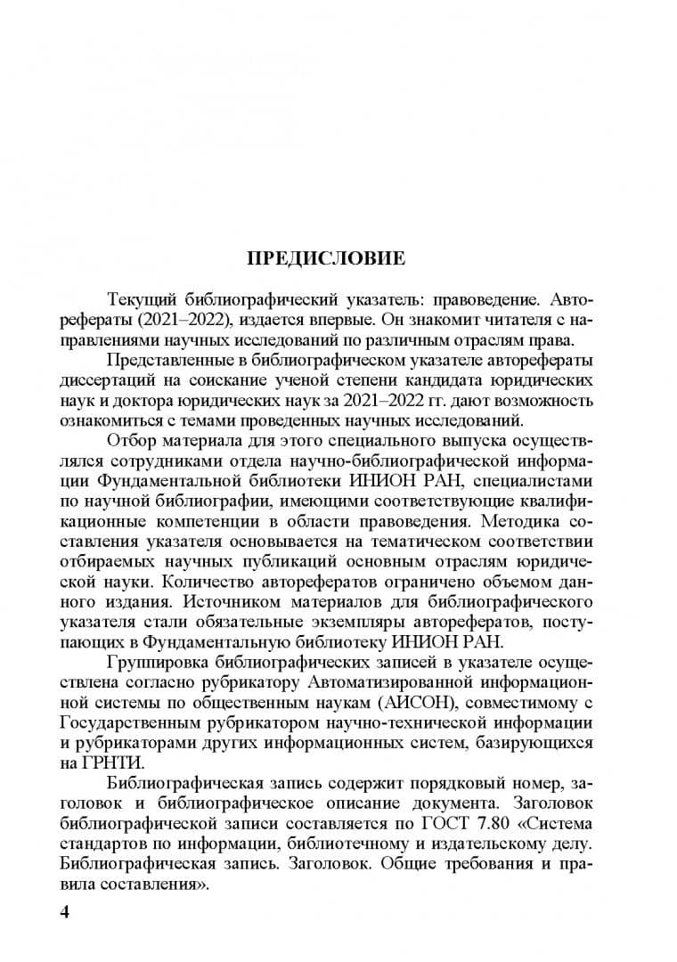 Правоведение. Авторефераты 2021–2022 (3)