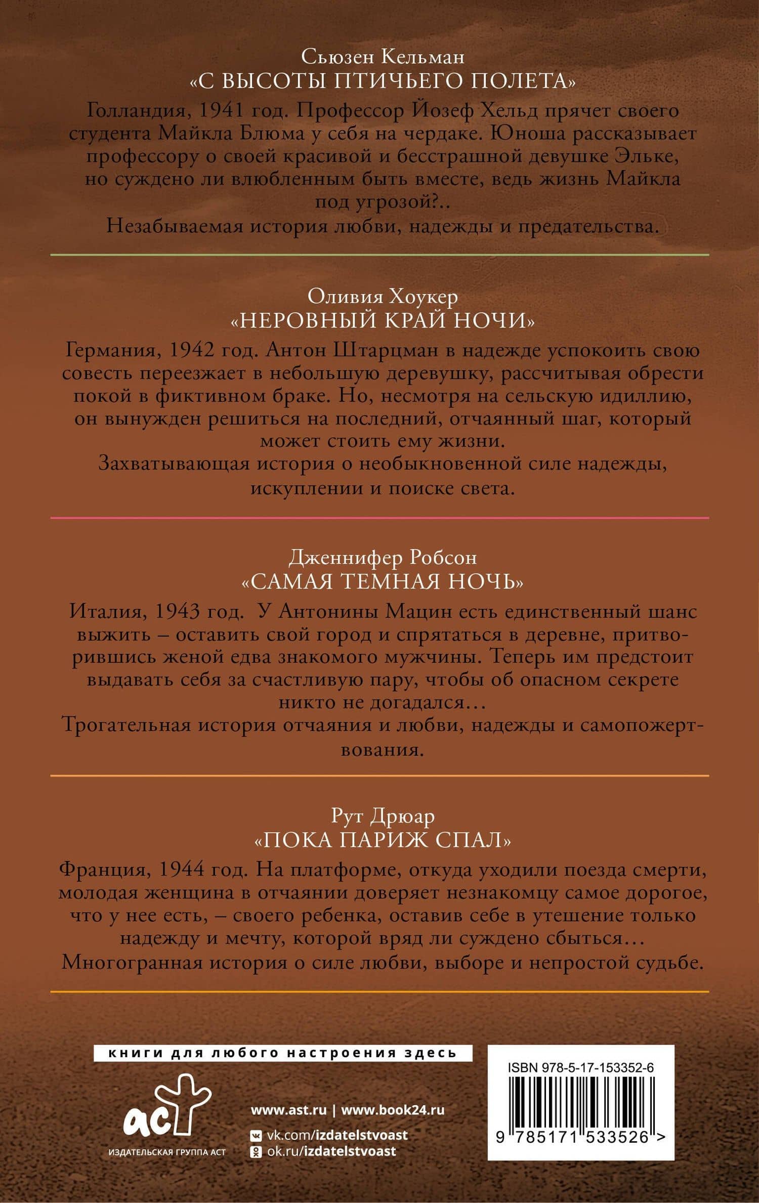 Время надежды — Сьюзен Кельман (2)
