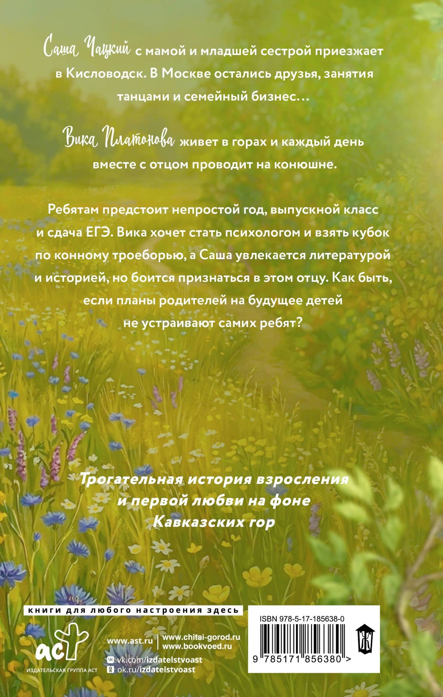 Горный ветер — Женя Онегина (2)