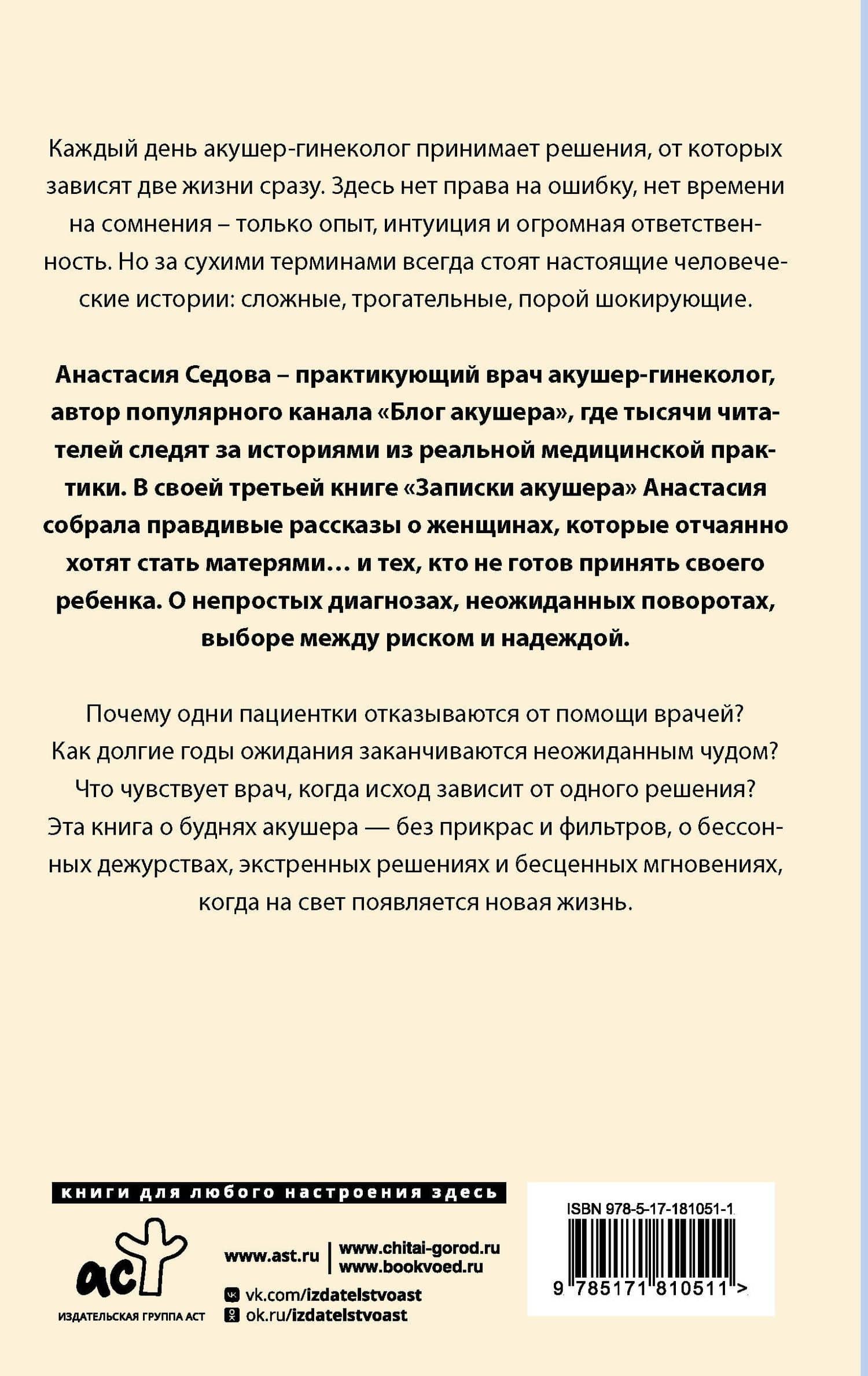 Записки акушера. Истории из роддома