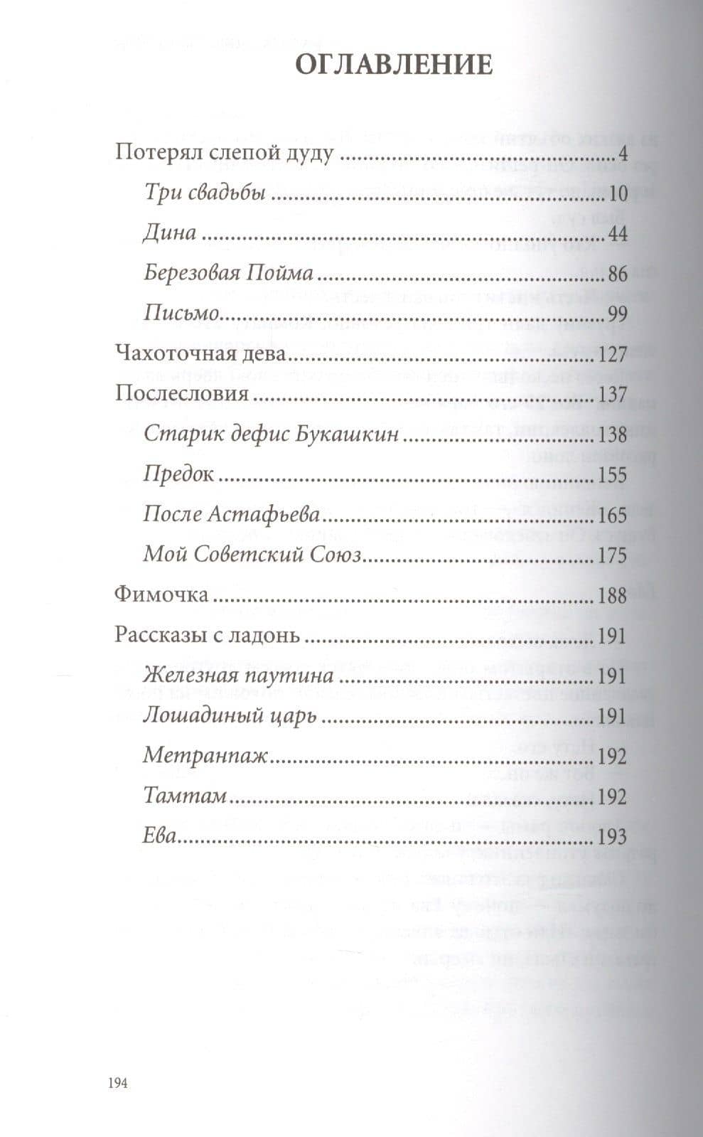 Потерял слепой дуду — Александр Евгеньевич Григоренко (2)