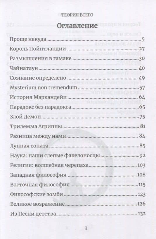 Теория всего. Перспектива просветления — Джед МакКенна (2)
