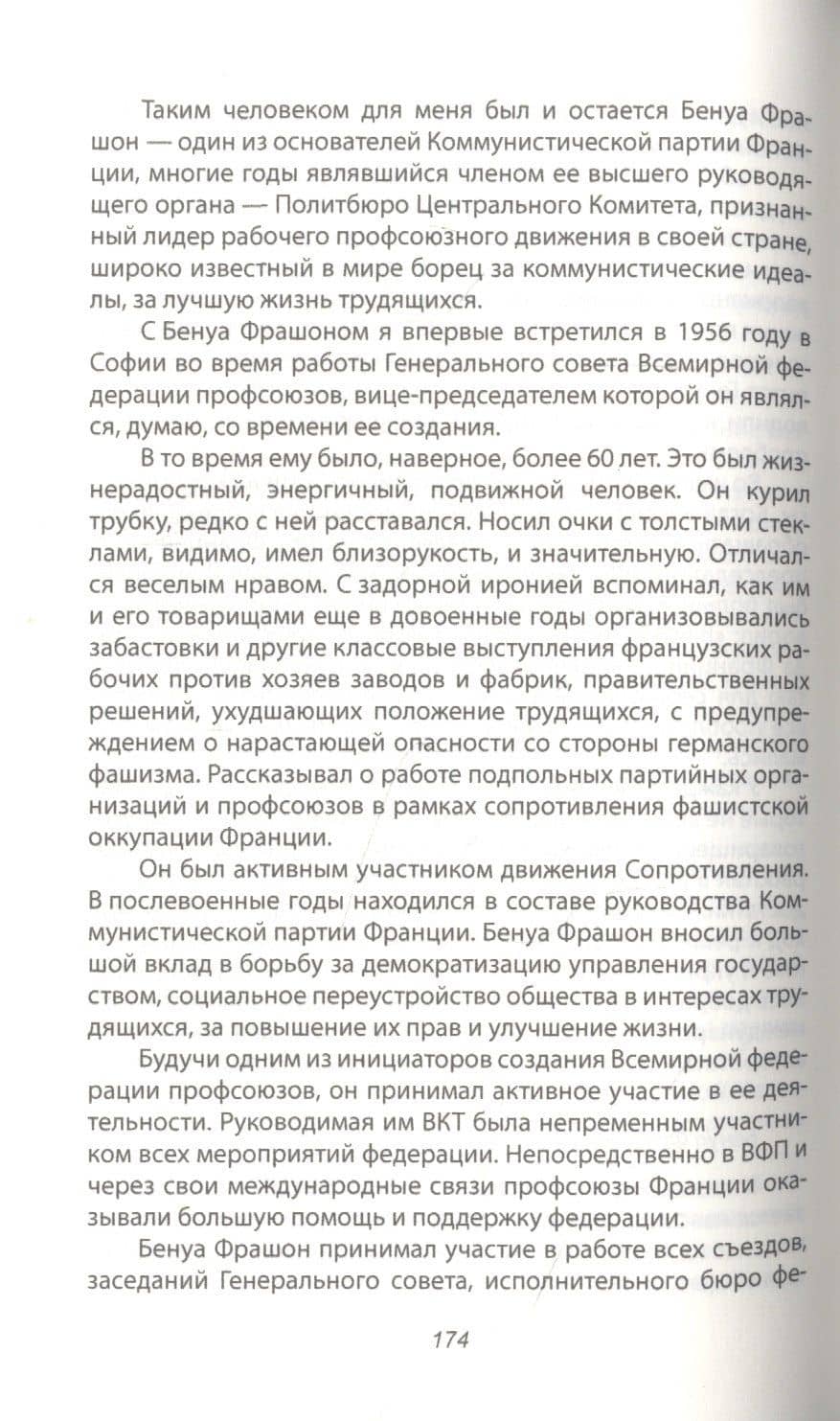 Катастрофа. От Хрущева до Горбачева. — Виктор Гришин (3)
