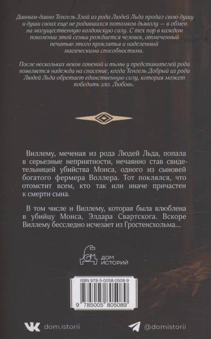 Кровная месть. Том 11 — Маргит Сандему (2)