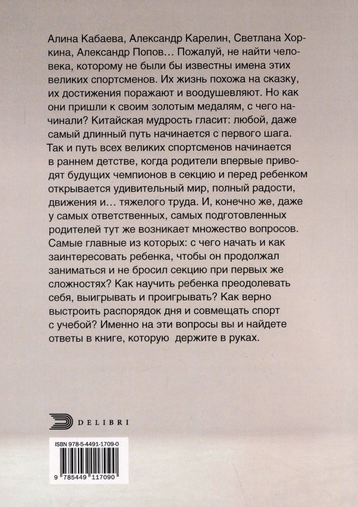 Дети в спорте. От старта до победы — Юлия Викторовна Исаева (2)