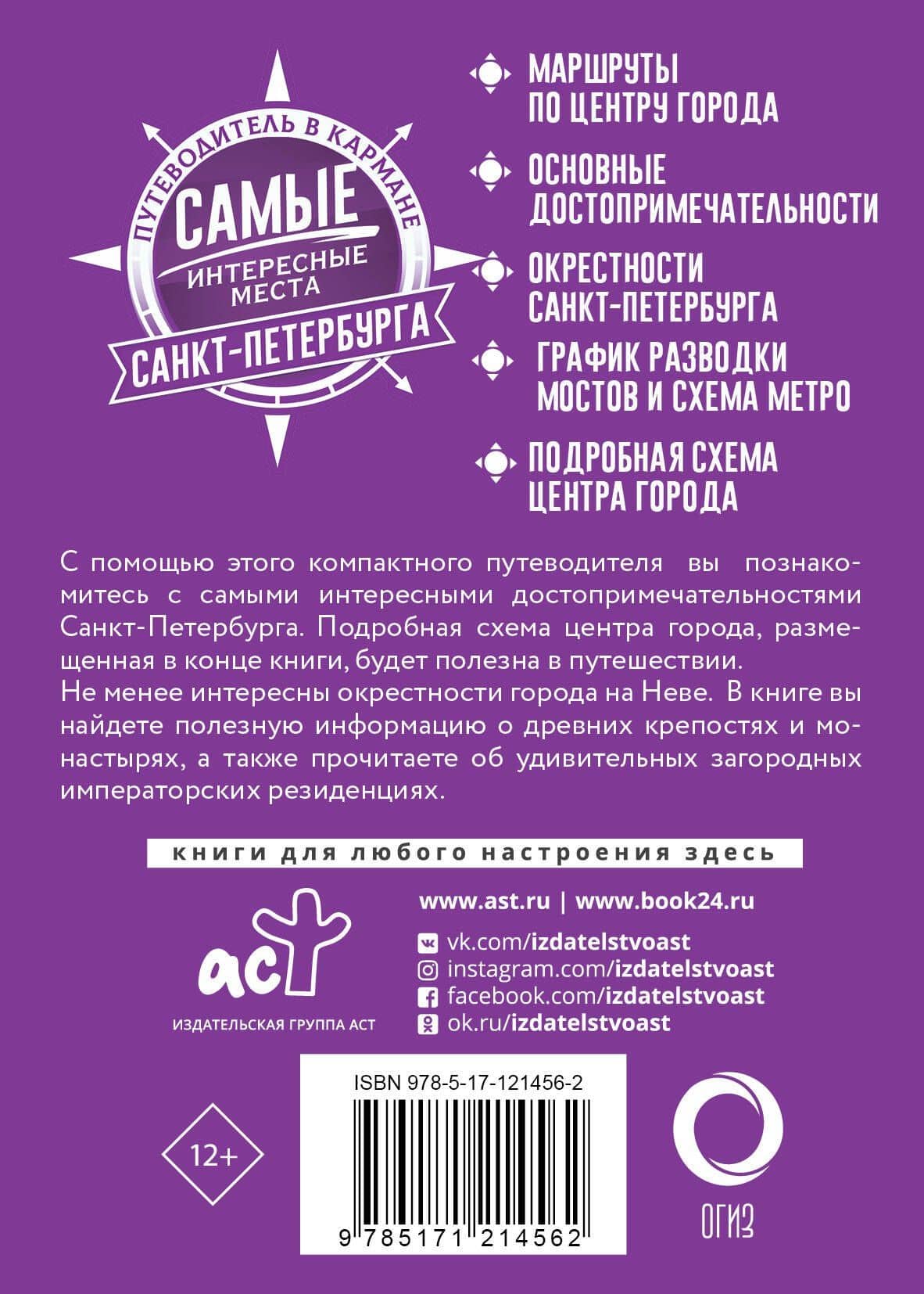 Самые интересные места Санкт-Петербурга — Коллектив авторов (2)