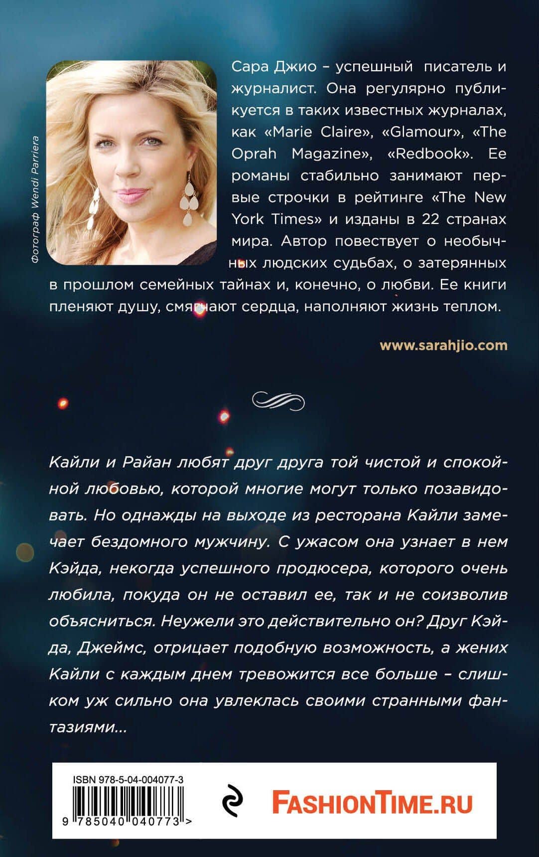 Среди тысячи лиц — Сара Джио (2)