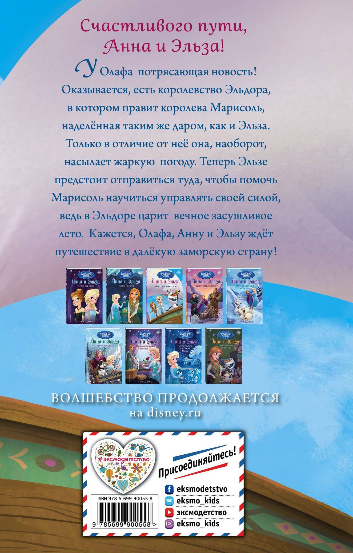 Королевство лета — Эрика Дэвид (2)