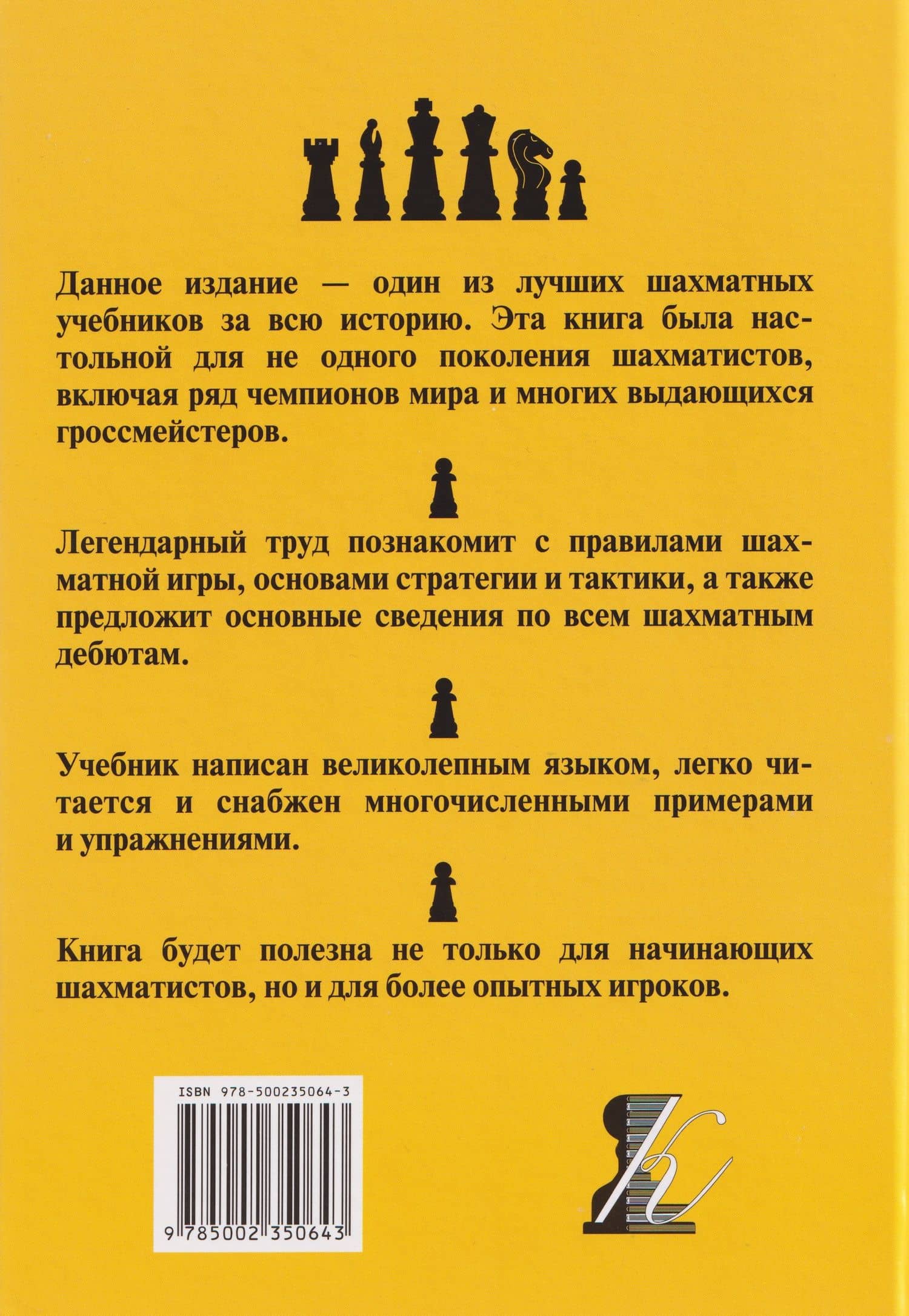 Шахматы. Полный курс — Илья Львович Майзелис (2)