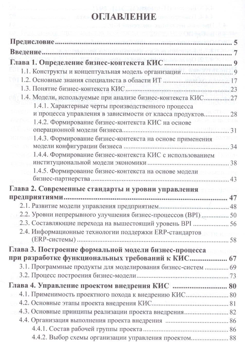 Корпоративные информационные системы: требования при проектировании. Учебное пособие (2)