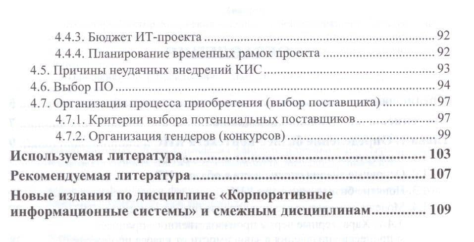 Корпоративные информационные системы: требования при проектировании. Учебное пособие (3)