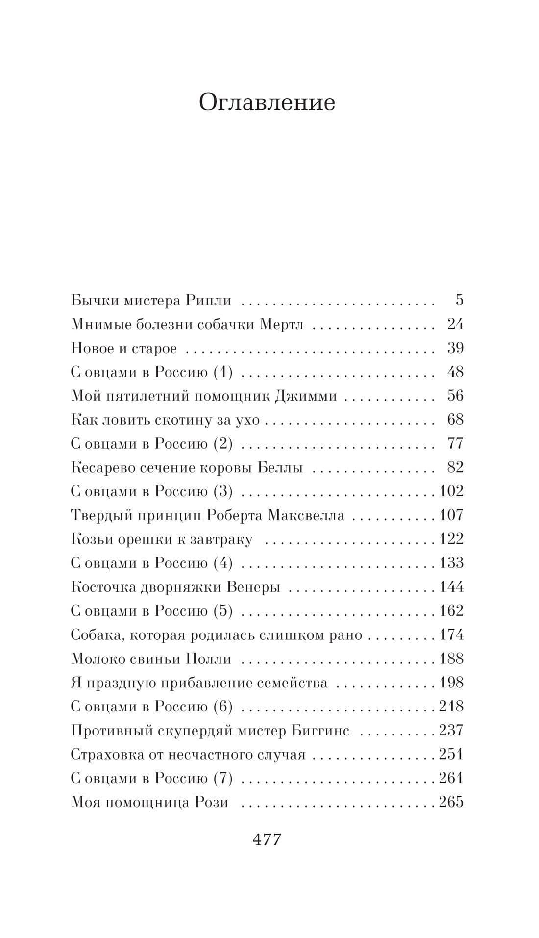И всех их создал Бог — Джеймс Хэрриот (3)