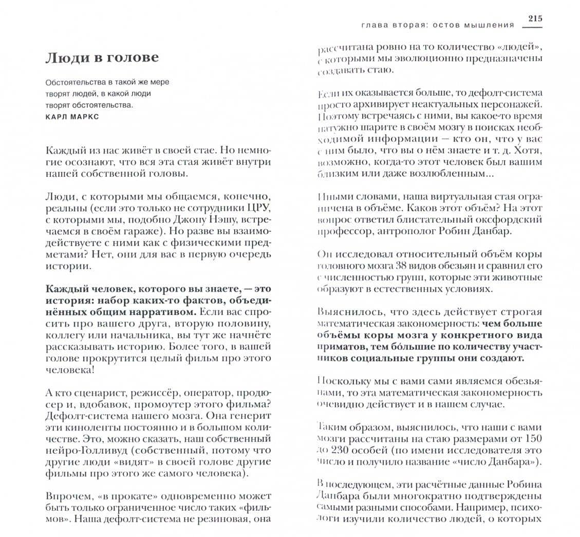 Чертоги разума. Убей в себе идиота! — Андрей Владимирович Курпатов (3)