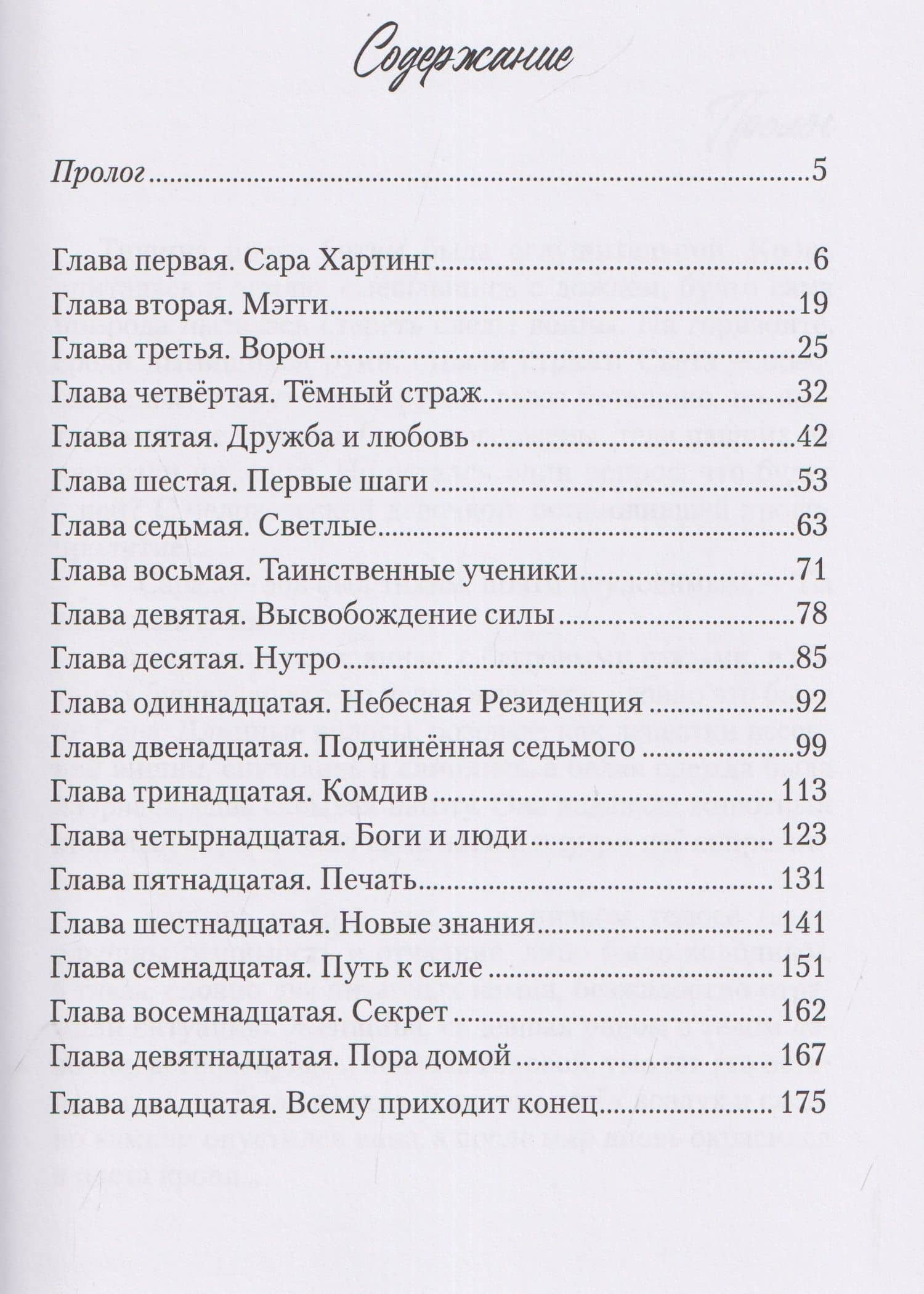 Ирис — Риа Ост (2)