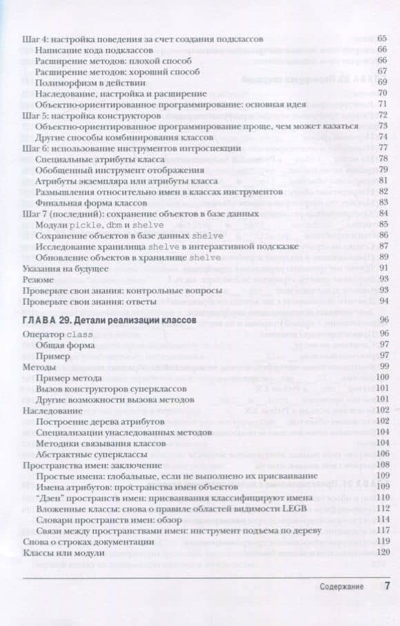 Изучаем Python. Том 2 — Марк Лутц (3)