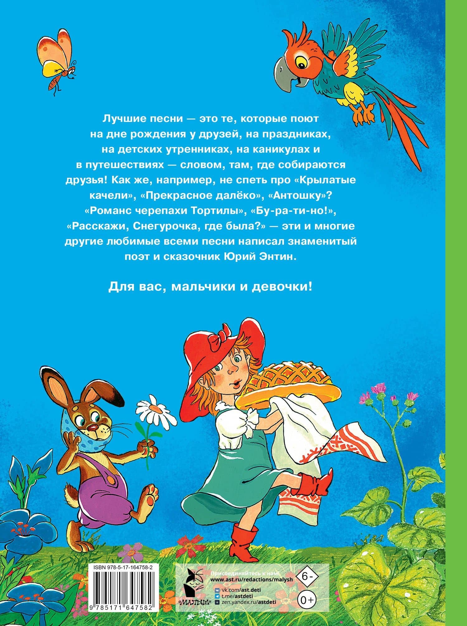 Любимые песни детства — Юрий Сергеевич Энтин (2)