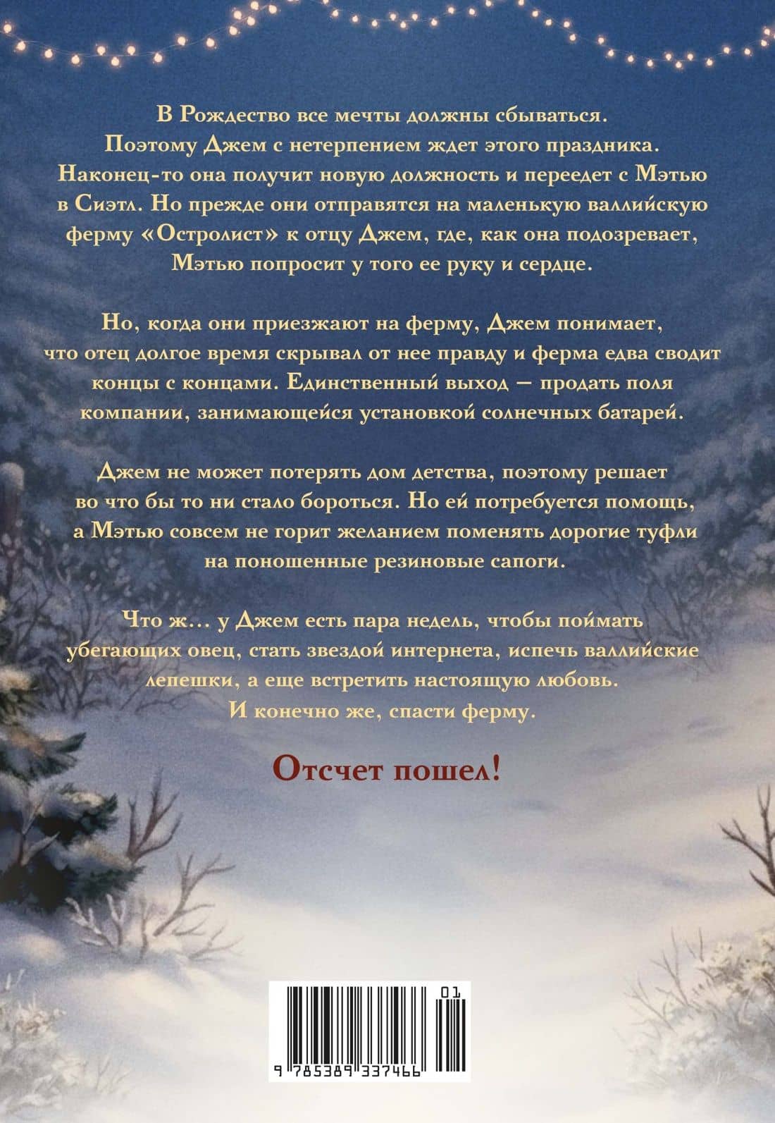 Рождество на ферме «Остролист» — Джо Томас (2)