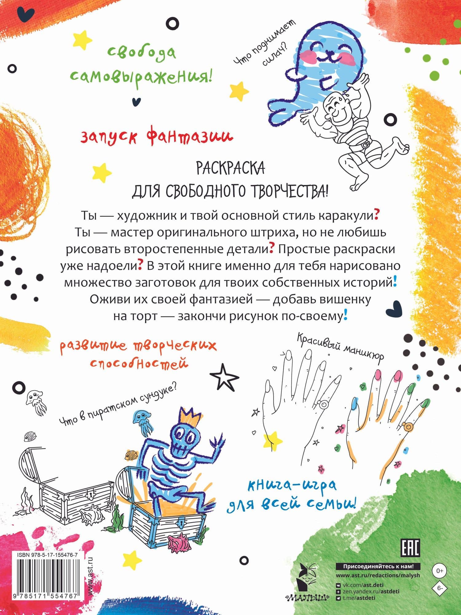 Для художников-фантазёров — Е. А. Мирошникова (2)