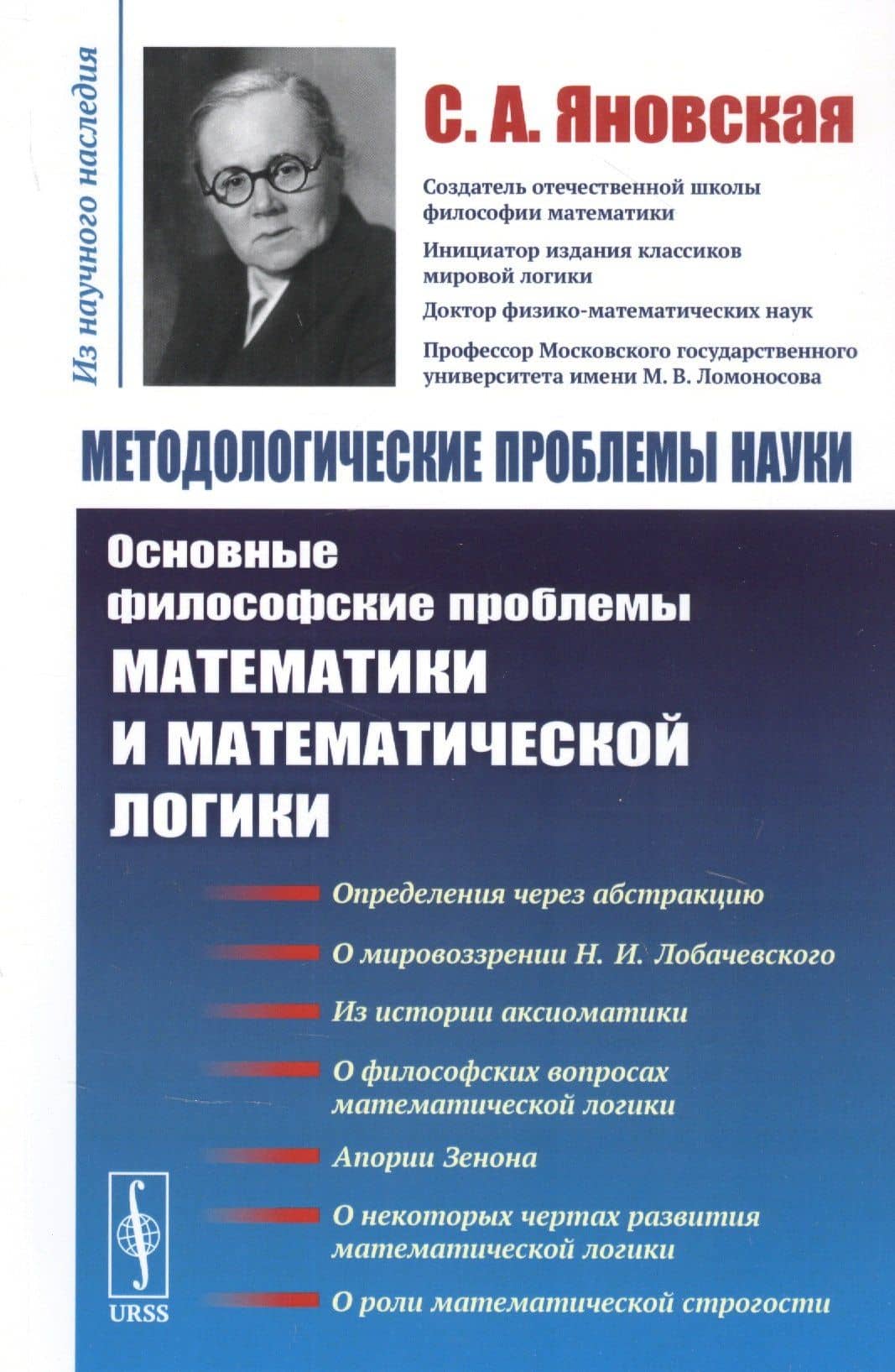 Методологические проблемы науки. Основные философские проблемы математики и математической логики