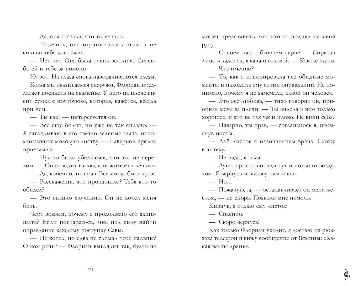 Лунара — Ксения Пашкова (3)