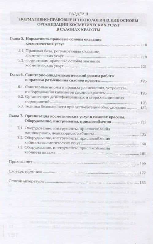 Материаловедение. Учебник (3)