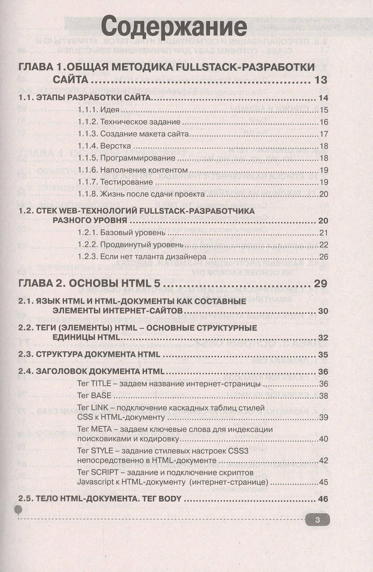 Web на практике. CSS, HTML, JavaScript, MySQL, PHP для fullstack-разработчиков — Александр Аполлонович Кириченко (2)