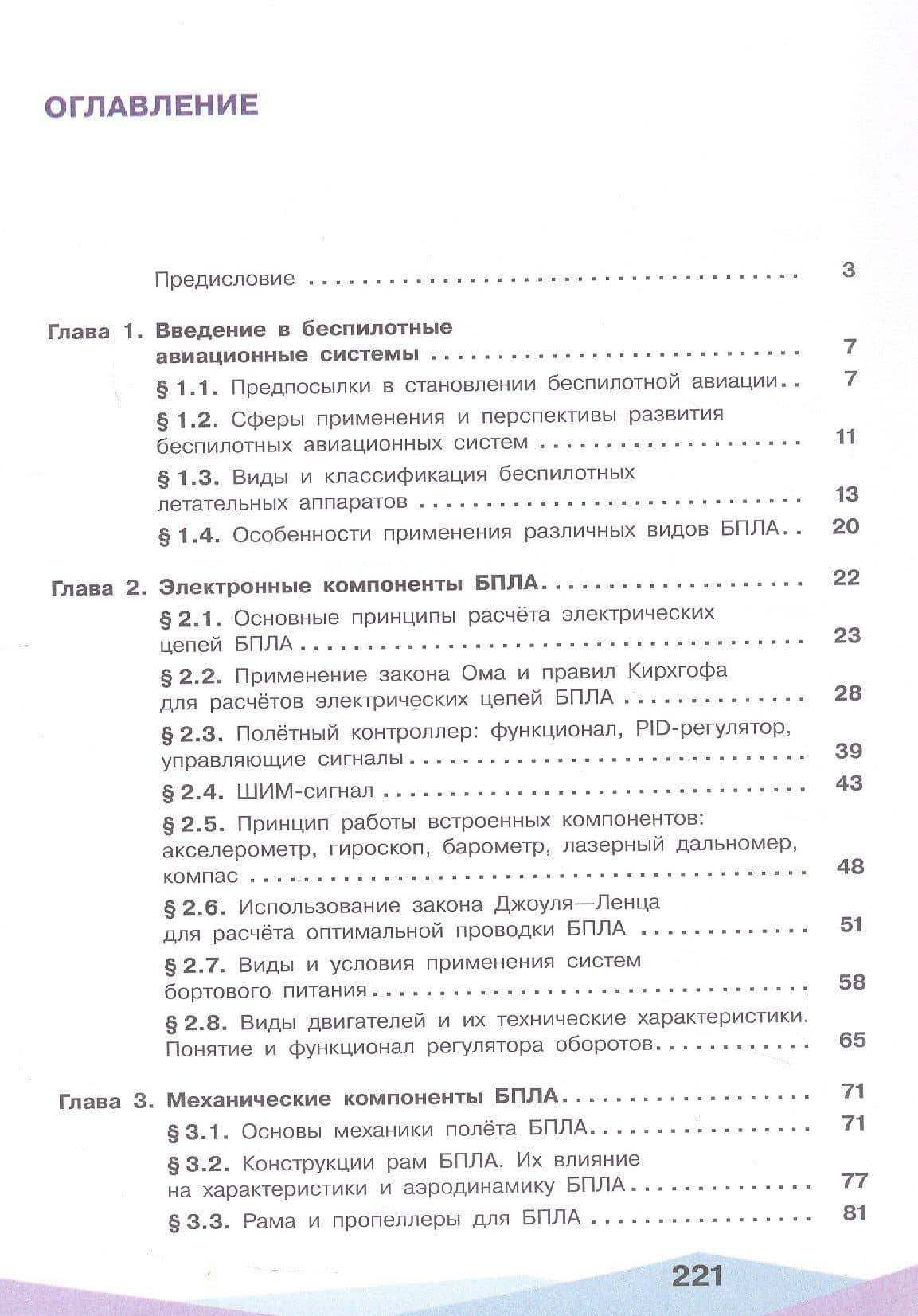 Беспилотные летательные аппараты. От устройства до выбора профессии. 10-11 классы. Учебник. ФГОС 2021 — Леонид Алексеевич Захаров (2)