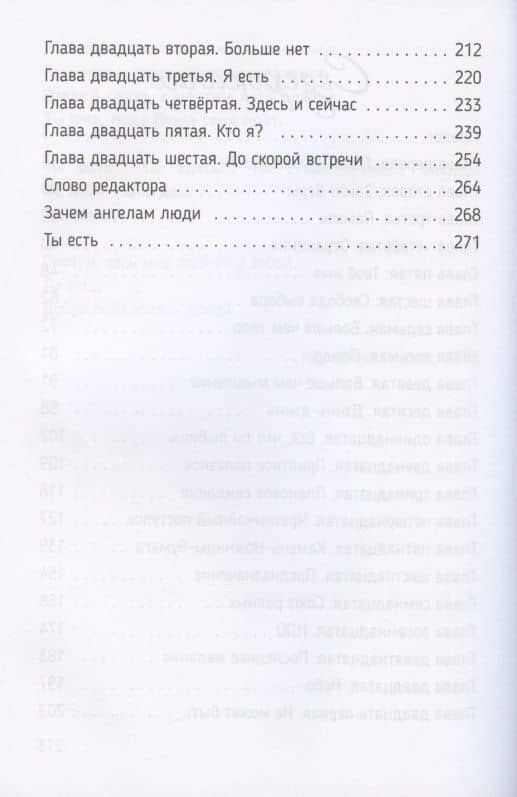 Фаняша. Кто я? Книга 3 — Марианна Россет (3)