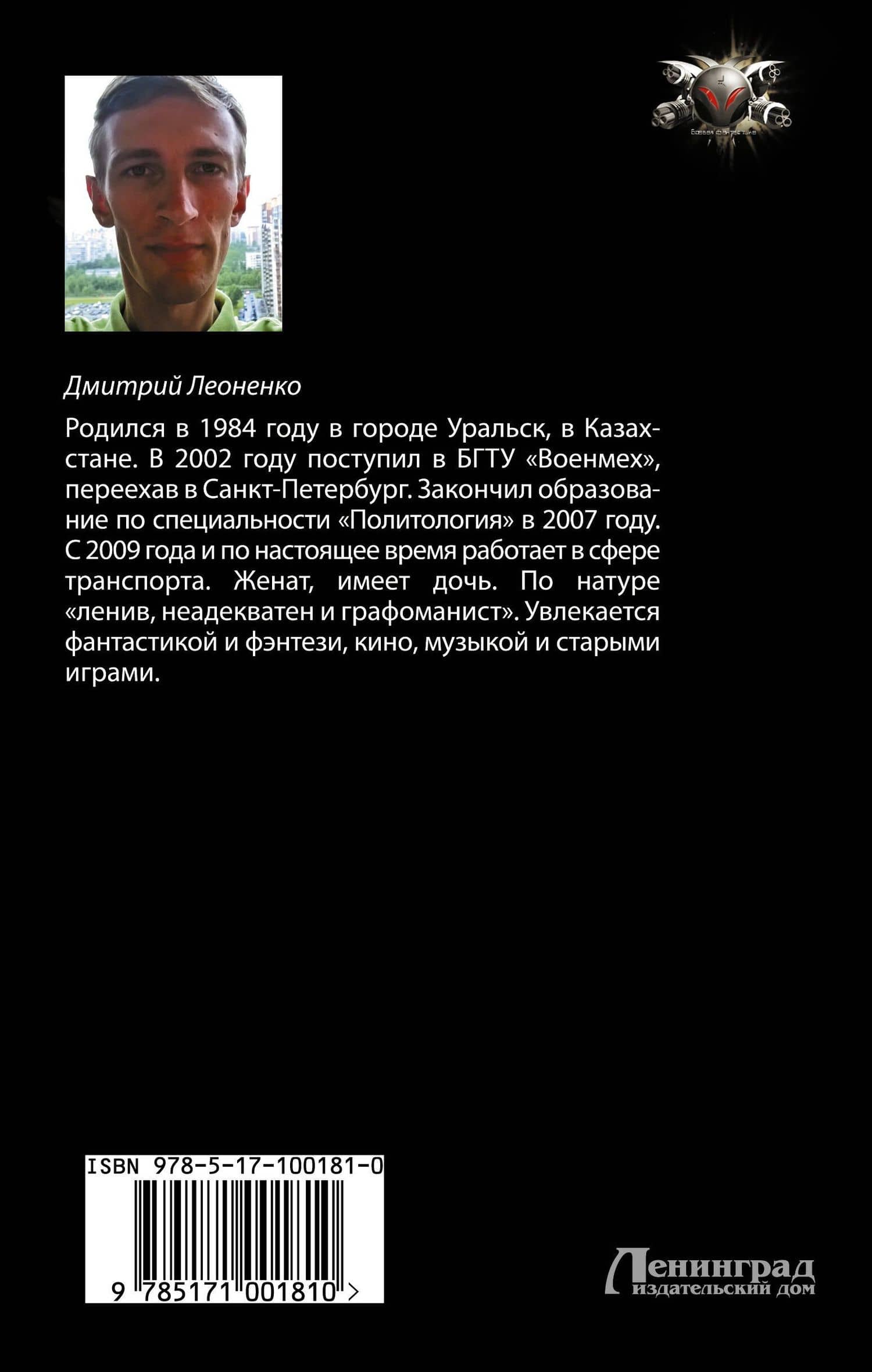 Кементарийская орбита — Дмитрий Леоненко (2)