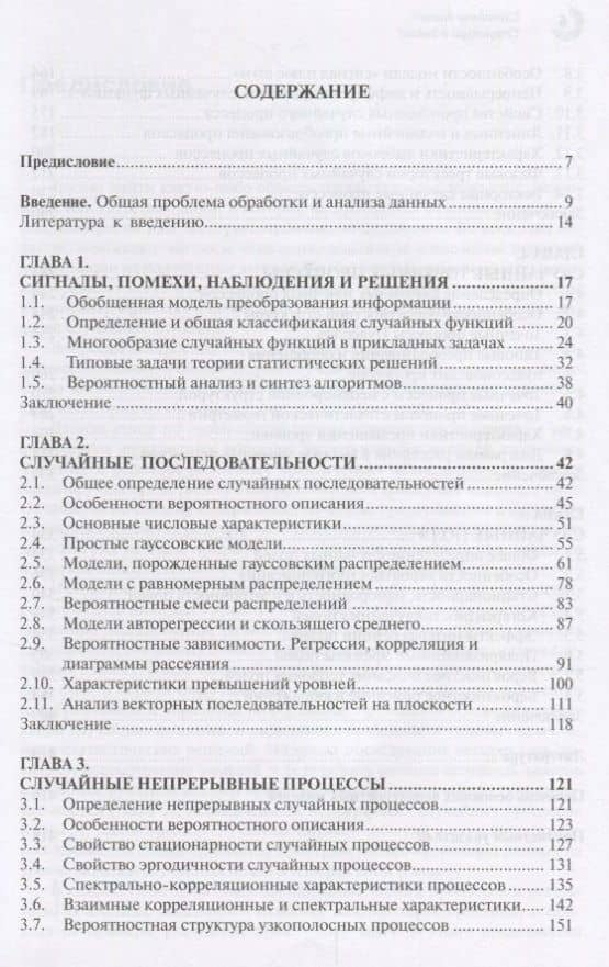 Случайные данные структура и анализ (МФиТ) Хименко — Виталий Иванович Хименко (2)