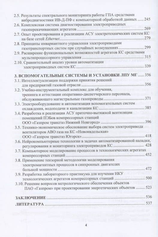 Энергоэффективность и автоматизация электрооборудования компрессорных станций — Игорь Васильевич Гуляев (3)
