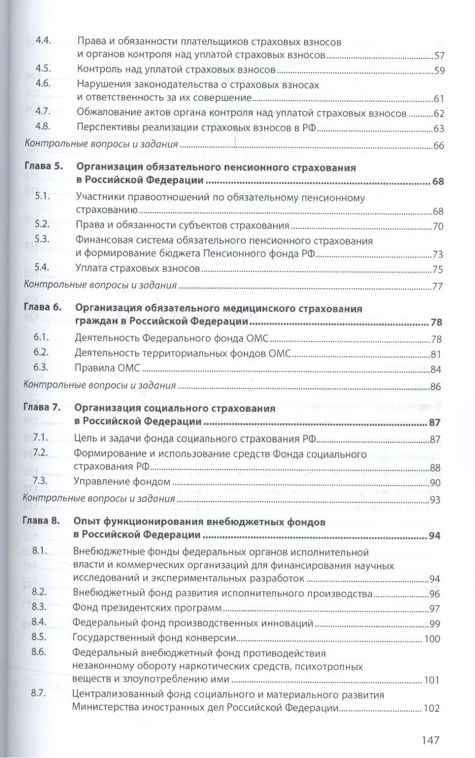 Внебюджетные фонды. Учебное пособие (3)