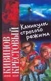 Каникулы строгого режима