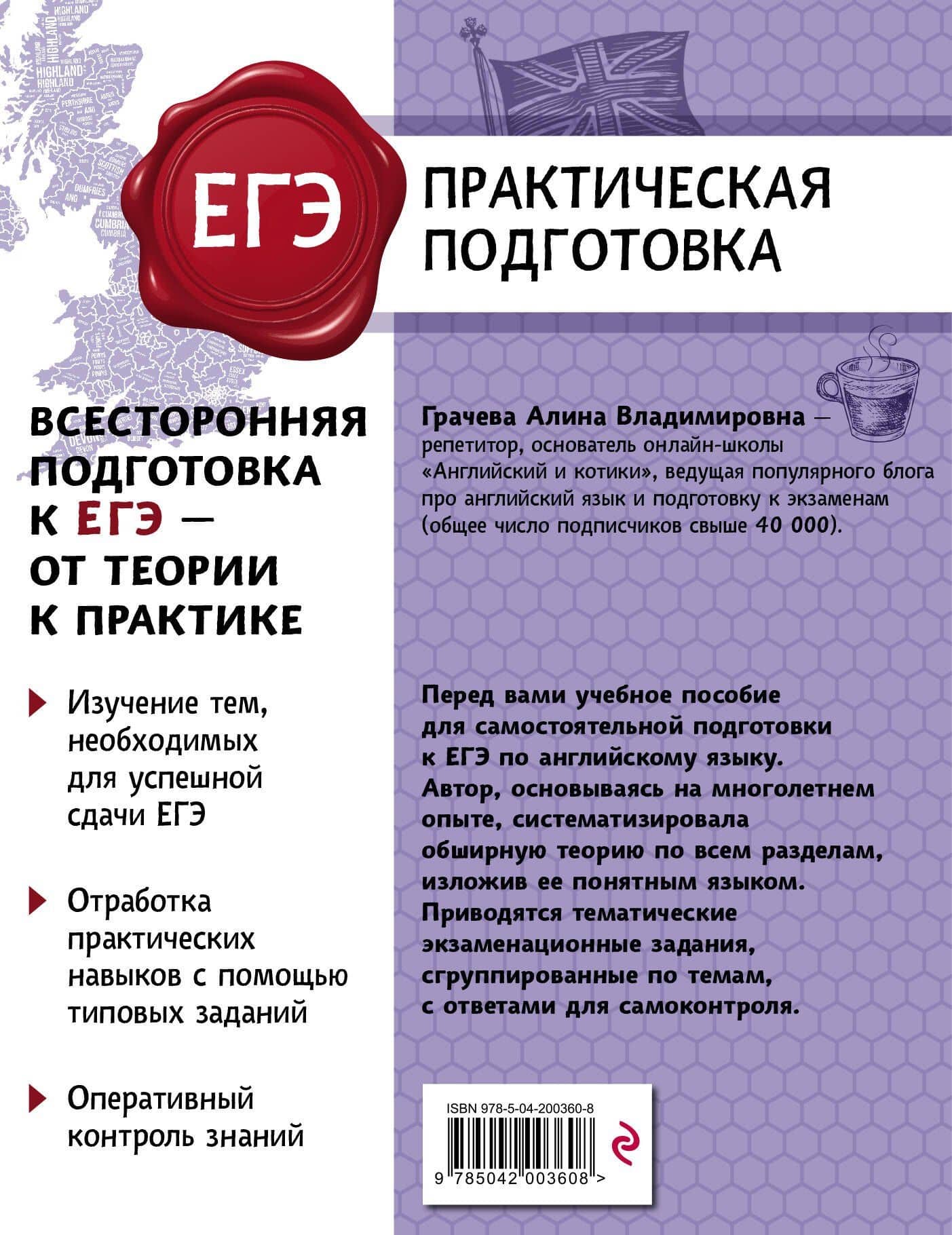 ЕГЭ. Английский язык. Практическая подготовка — Алина Владимировна Грачева (2)