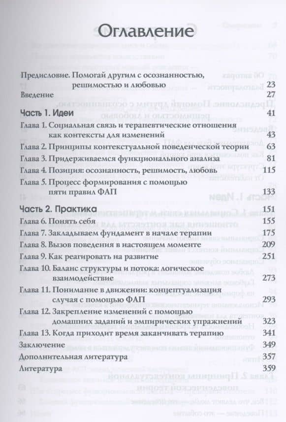 Функциональная аналитическая психотерапия. Практическое руководство для клинических психологов (2)