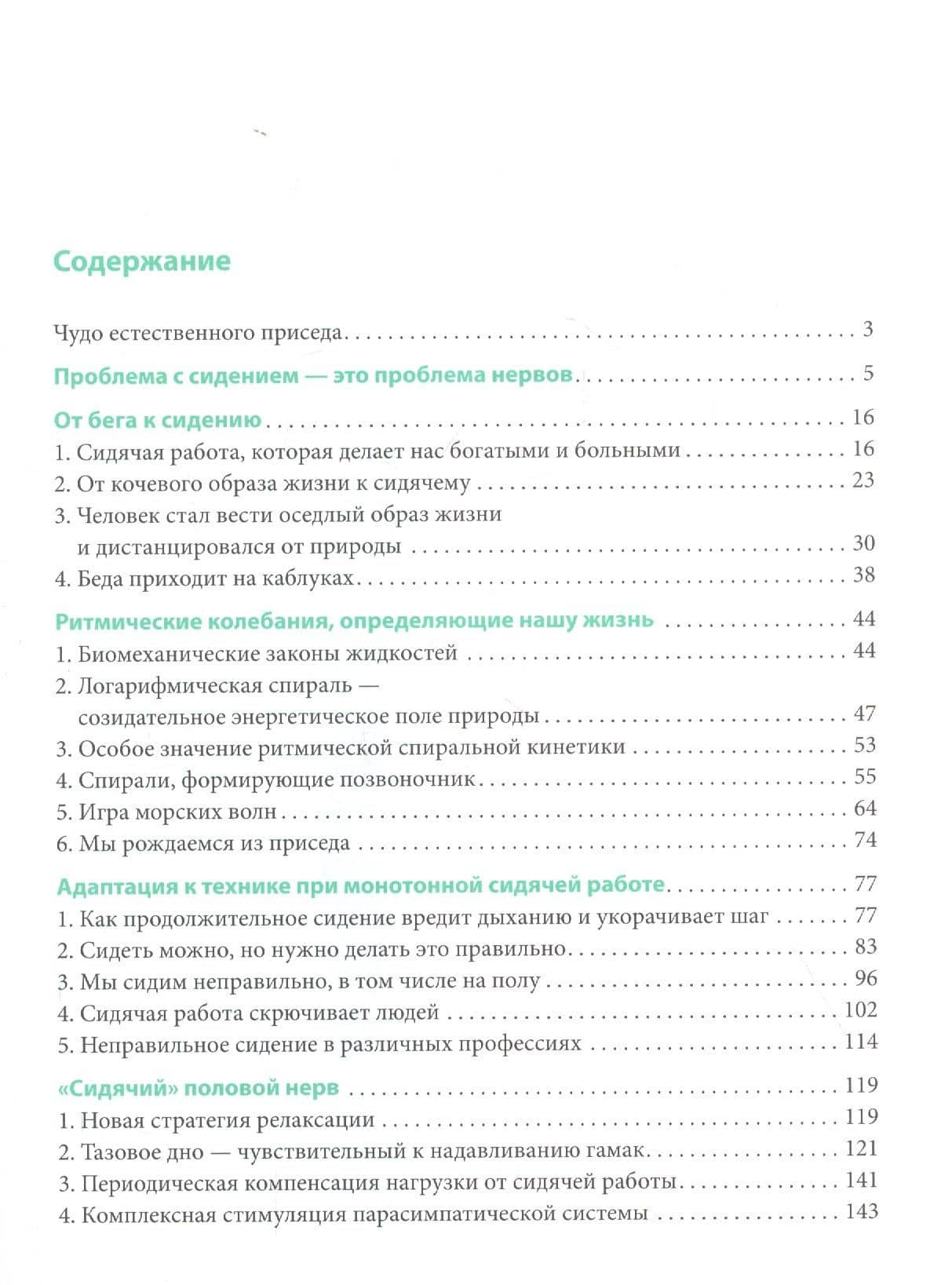 Сидеть = болеть: упражнения для спины, суставов и нервов — Герд Шнак (2)